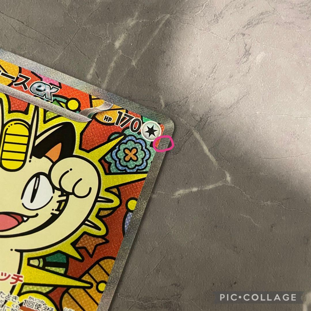 ニャースex SAR 114/080 ムニキスゼロ