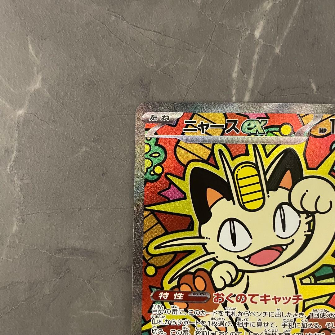 ニャースex SAR 114/080 ムニキスゼロ