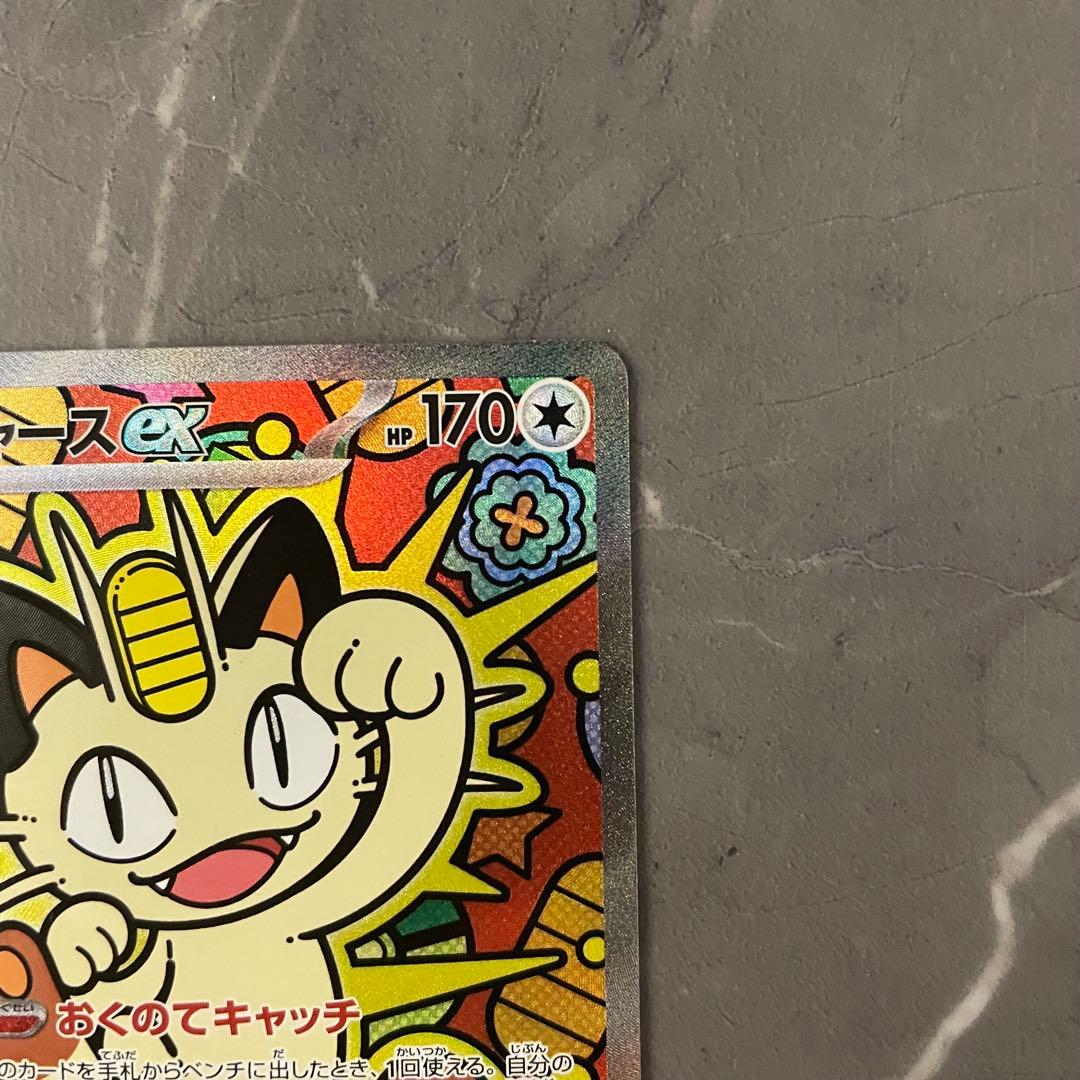 ニャースex SAR 114/080 ムニキスゼロ