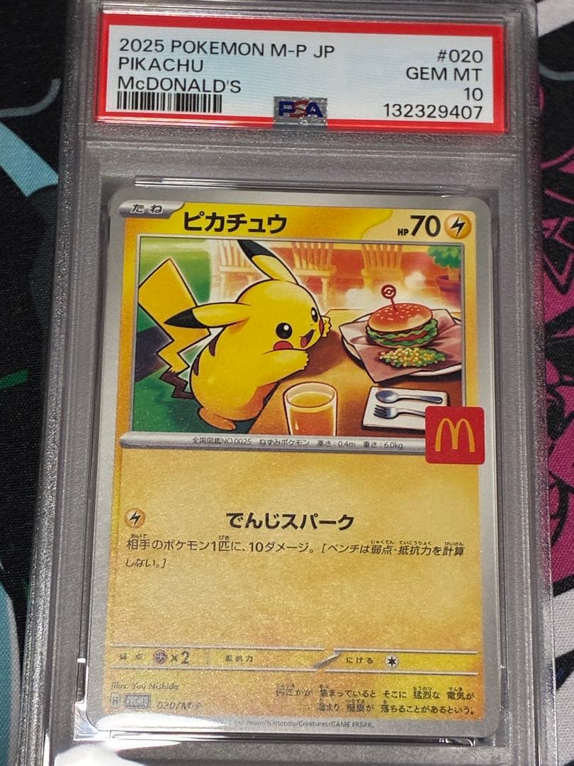 【PSA10】2025 ピカチュウ マクドナルド プロモ