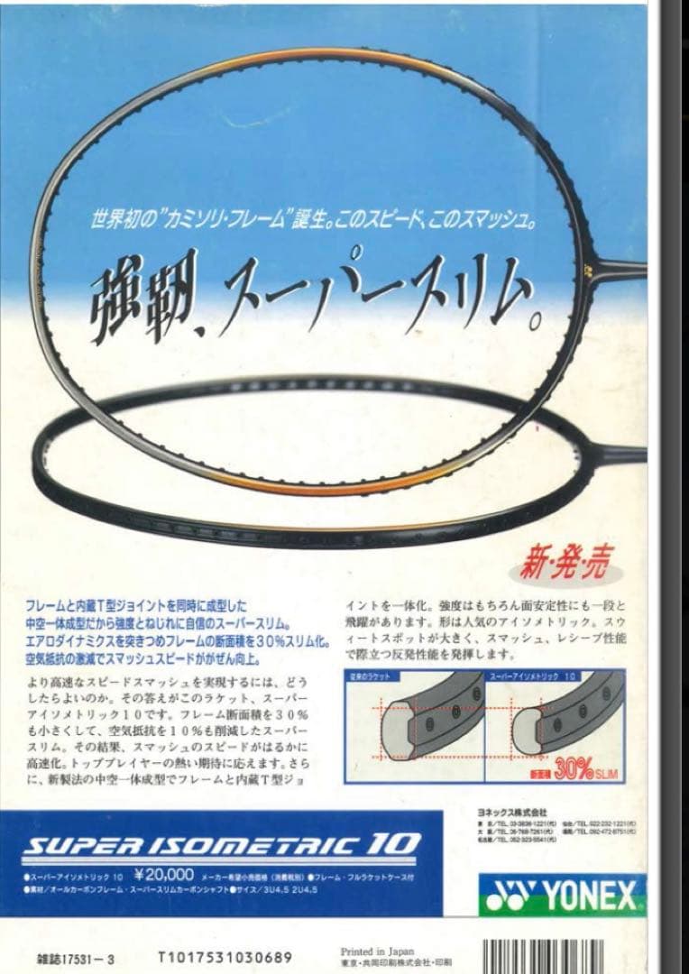 YONEX SUPER ISOMETRIC10 バドミントンラケット