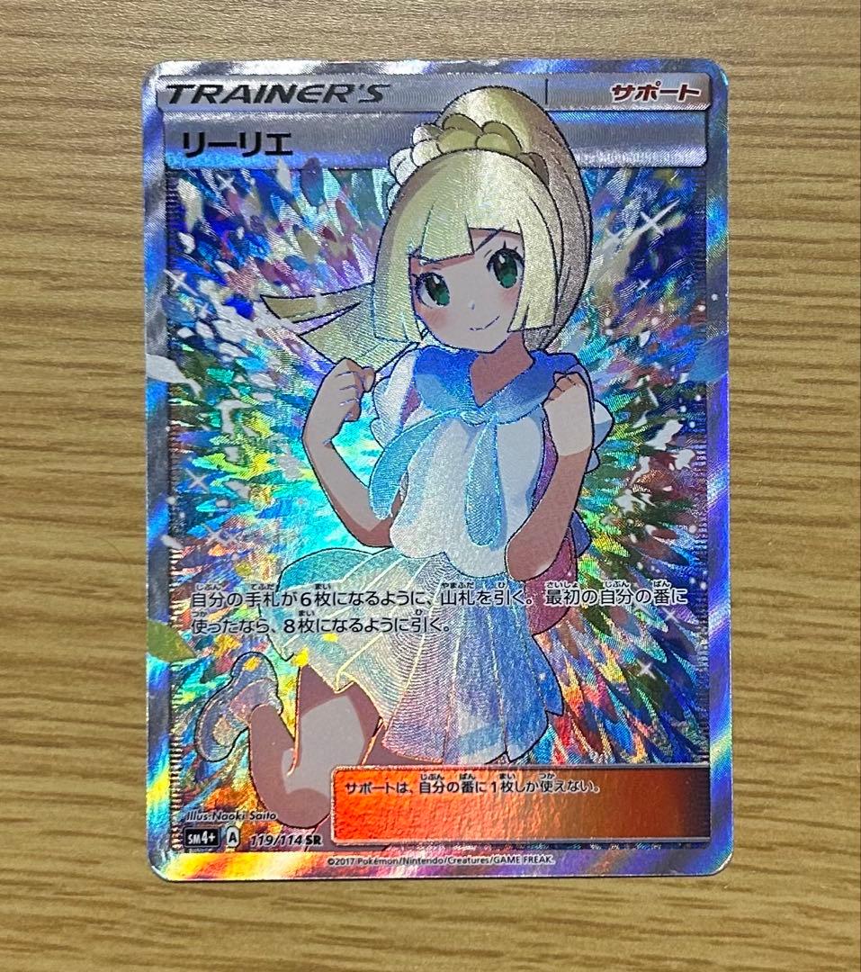 リーリエ SR がんばリーリエ