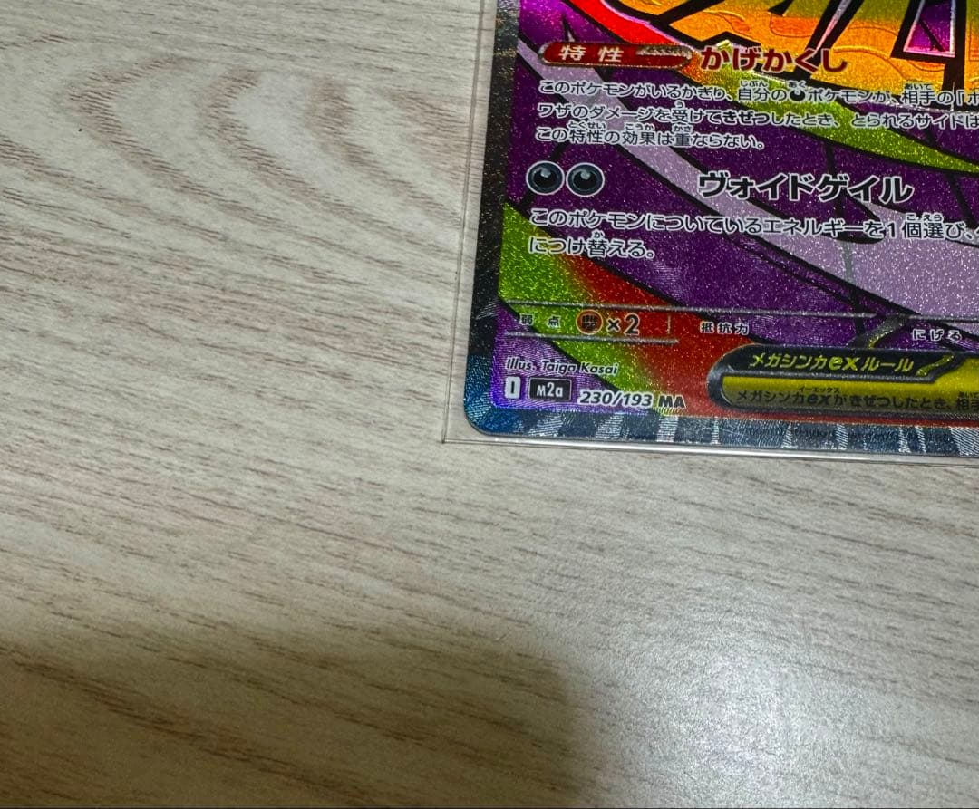 メガリザードンX ex MA 2枚 メガゲンガーex MA