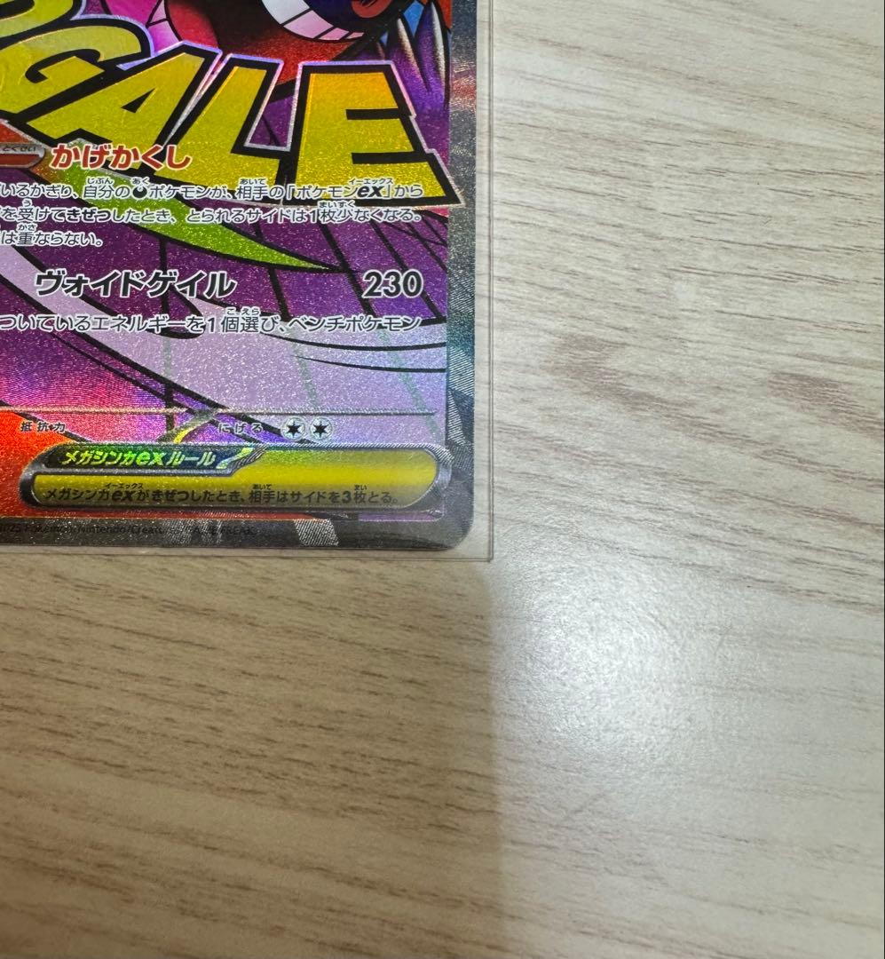 メガリザードンX ex MA 2枚 メガゲンガーex MA