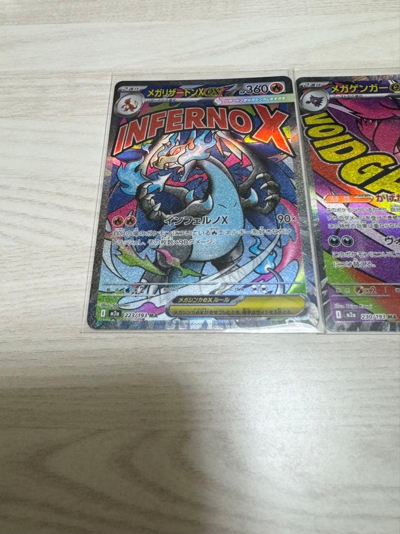 メガリザードンX ex MA 2枚 メガゲンガーex MA