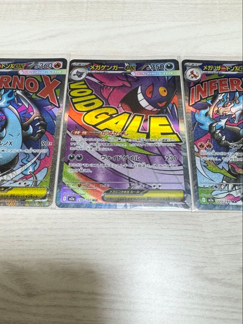 メガリザードンX ex MA 2枚 メガゲンガーex MA