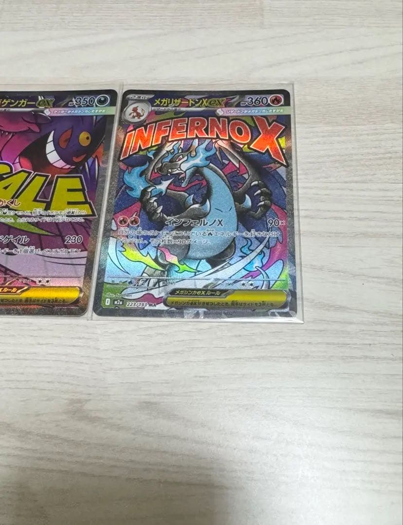 メガリザードンX ex MA 2枚 メガゲンガーex MA