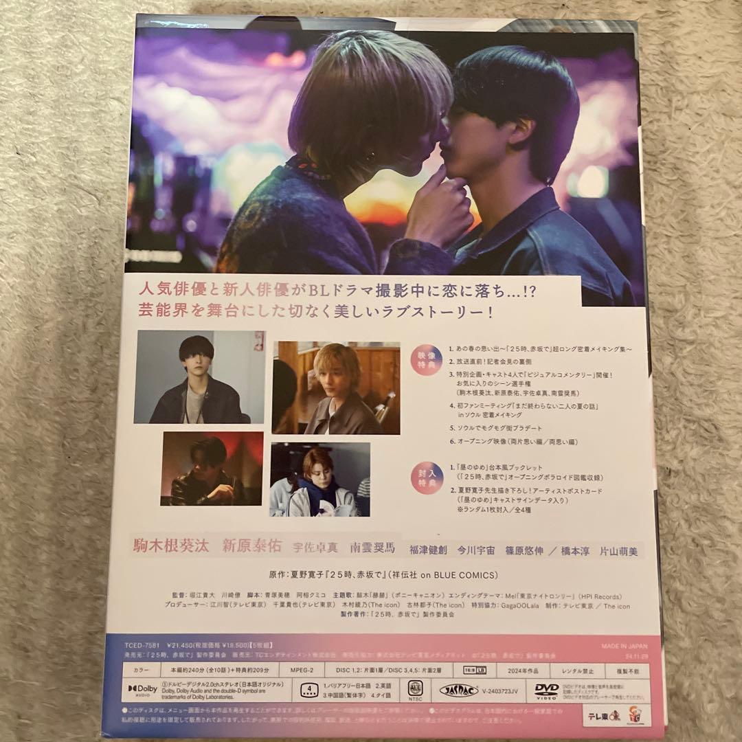 25時,赤坂で DVD-BOX〈5枚組〉