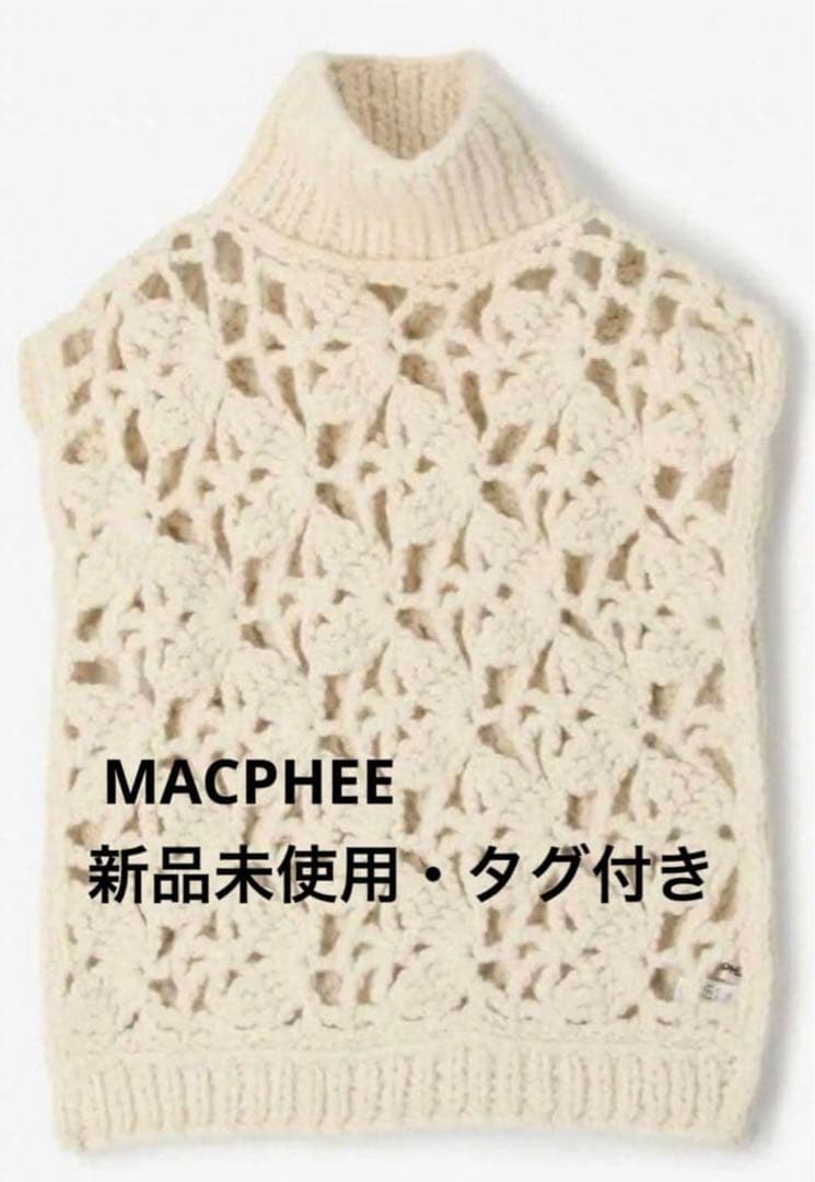 《新品タグ付》TOMORROWLAND（トゥモローランド）白ニット編みベスト