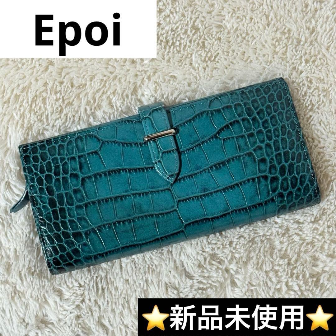 ⭐️新品未使用⭐️　Epoi　エポイ　クロコ型押し　長財布　ベルトストラップ