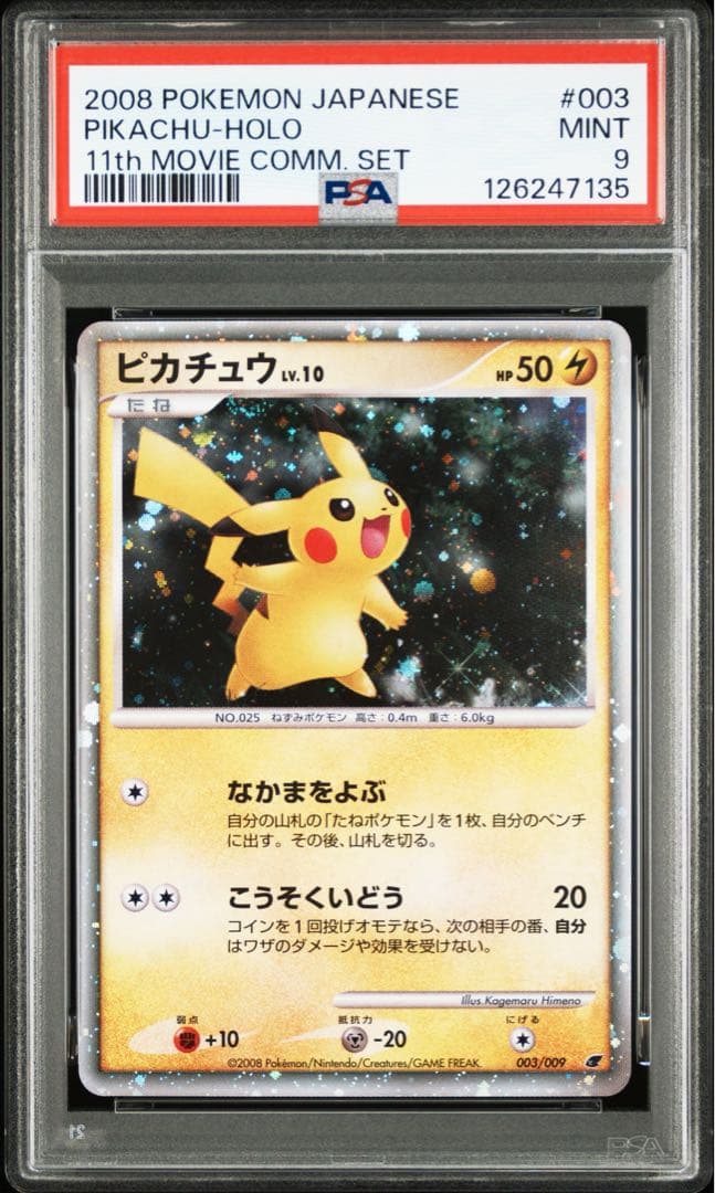 ピカチュウ lv.10 psa9 ポケモンカード 映画 11th 003/009