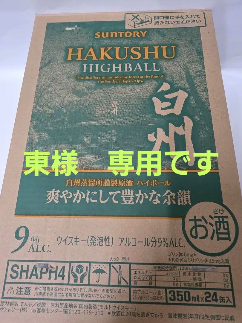 白州ハイボール缶 350ml × 24本（1ケース）サントリー
