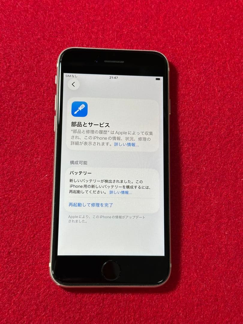 【1516】iPhone SE3第3世代スターライト 128GB simフリー