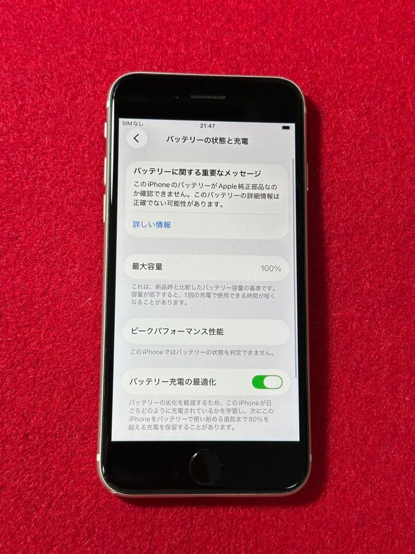 【1516】iPhone SE3第3世代スターライト 128GB simフリー