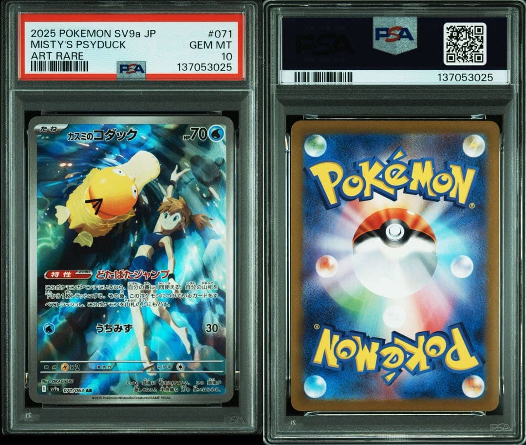 PSA10 カスミのコダック AR SV9a 熱風のアリーナ 071/063