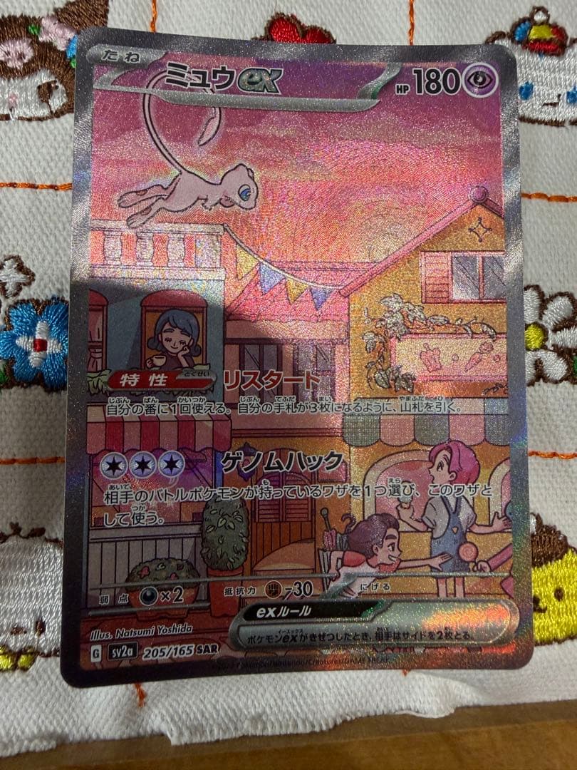 ポケモンカード　ミュウex SAR SV2a ポケモンカード151