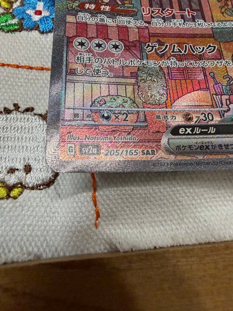 ポケモンカード　ミュウex SAR SV2a ポケモンカード151