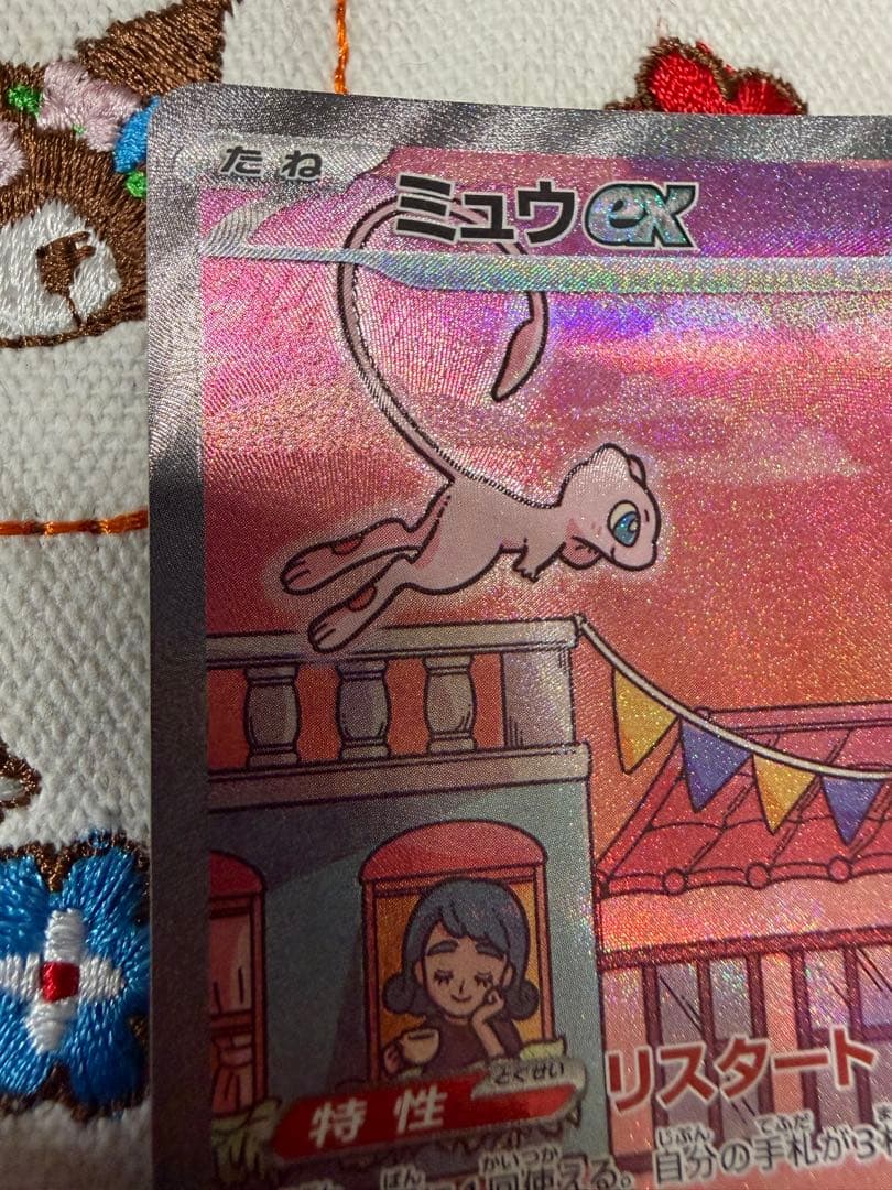 ポケモンカード　ミュウex SAR SV2a ポケモンカード151