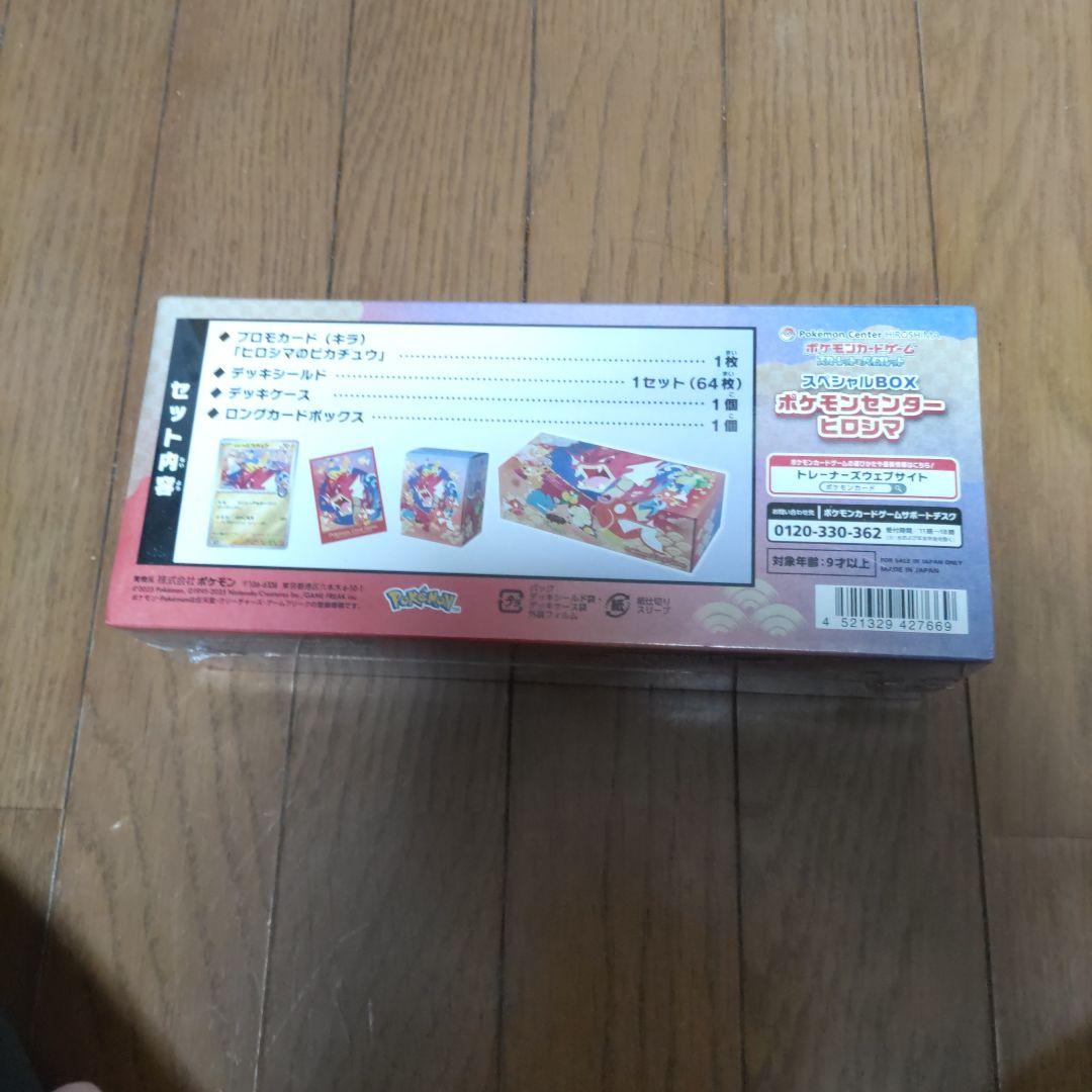 シュリンク付き　スペシャルBOX　ポケモンセンター　ヒロシマ