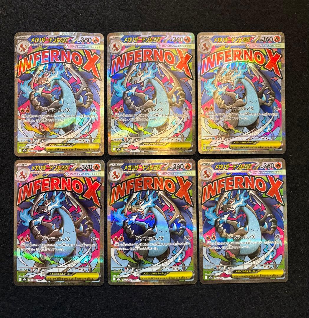 【メガリザードン X ex MA メガドリームex M2a 223/193】6枚