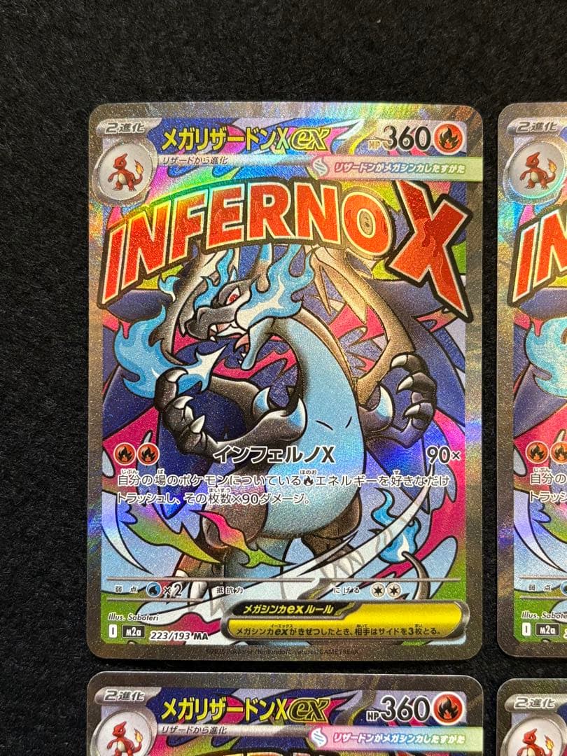 【メガリザードン X ex MA メガドリームex M2a 223/193】6枚