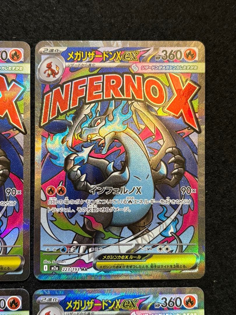 【メガリザードン X ex MA メガドリームex M2a 223/193】6枚