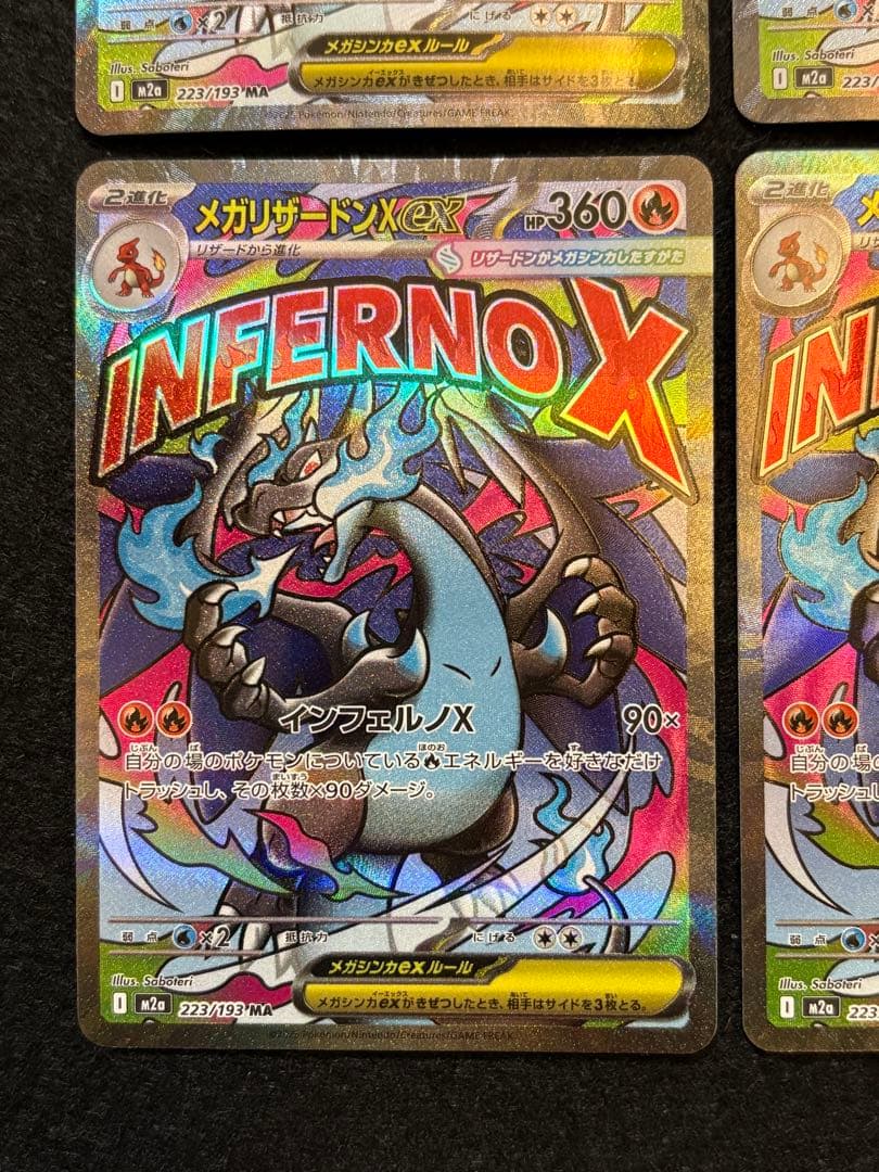 【メガリザードン X ex MA メガドリームex M2a 223/193】6枚