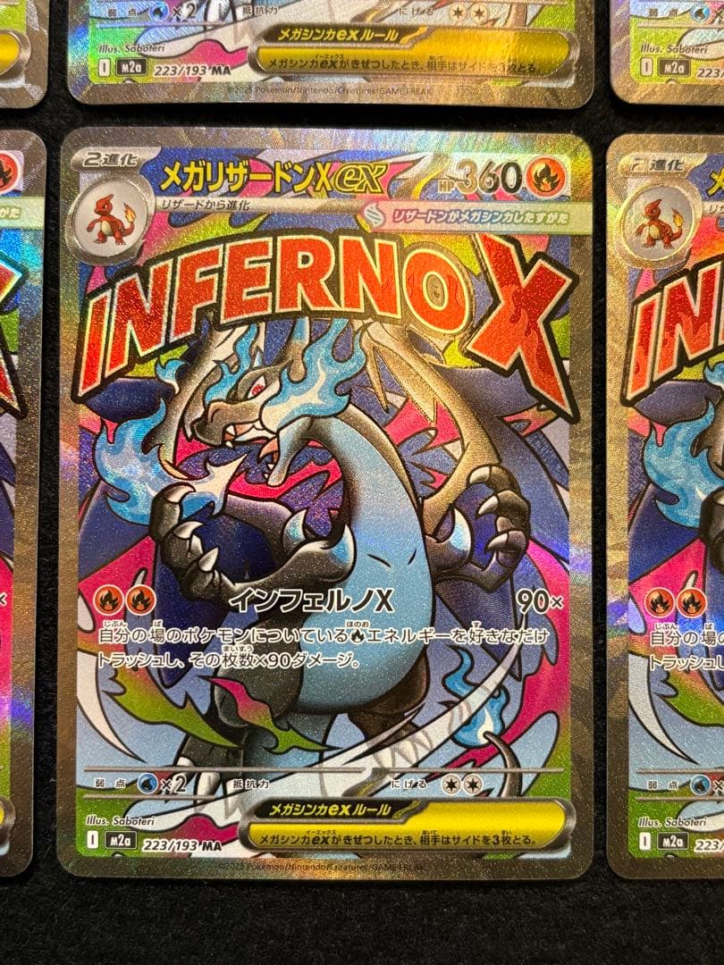 【メガリザードン X ex MA メガドリームex M2a 223/193】6枚