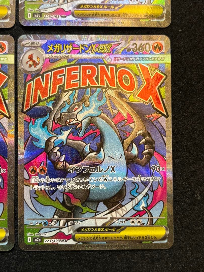 【メガリザードン X ex MA メガドリームex M2a 223/193】6枚