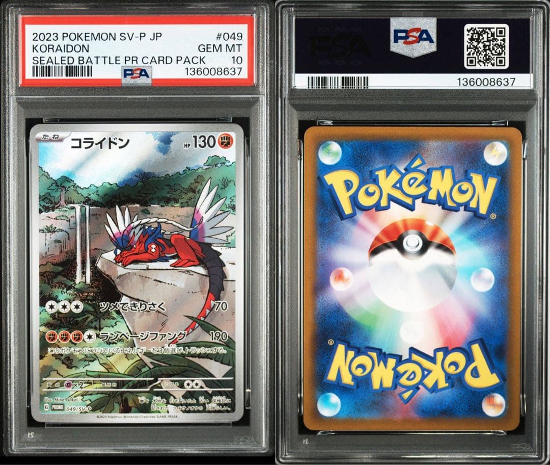 PSA10 連番 ミライドンAR コライドンAR ポケモンカード