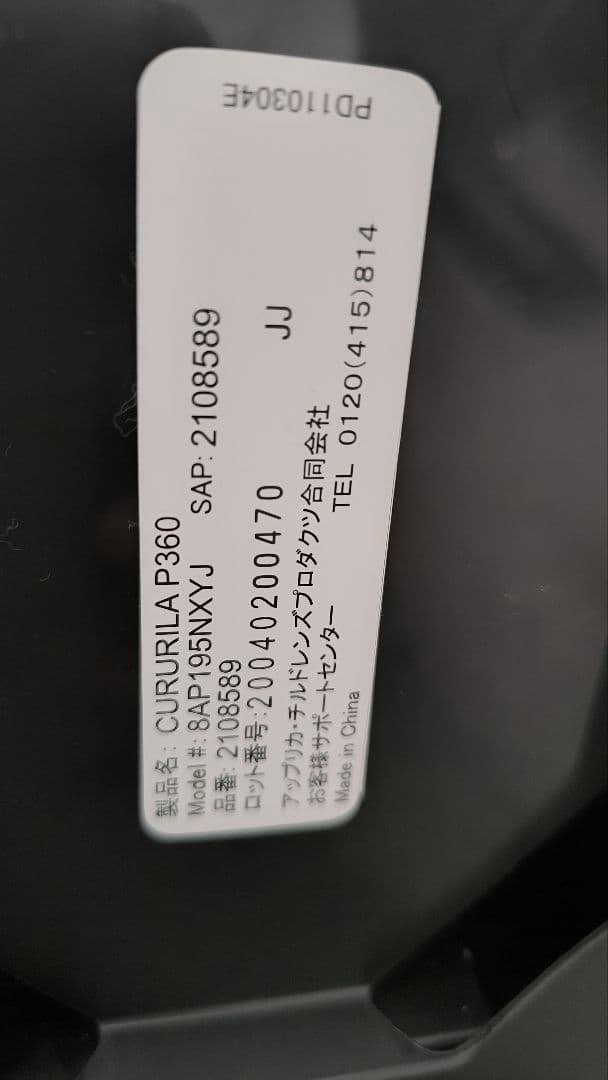 最終価格　美品Aprica　クルリラ+360°Safety　ブルーグレー