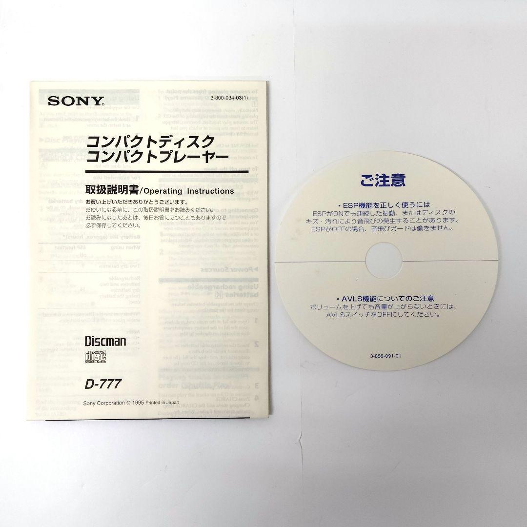 6.SONY　Discman ESP　ポータブルCDプレイヤー