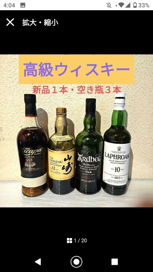 高級ウイスキーセット ロンサカパ23 未開封