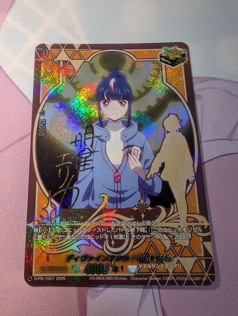 カードファイト!! ヴァンガード ディヴァインスキル！明星エリカ　サイン