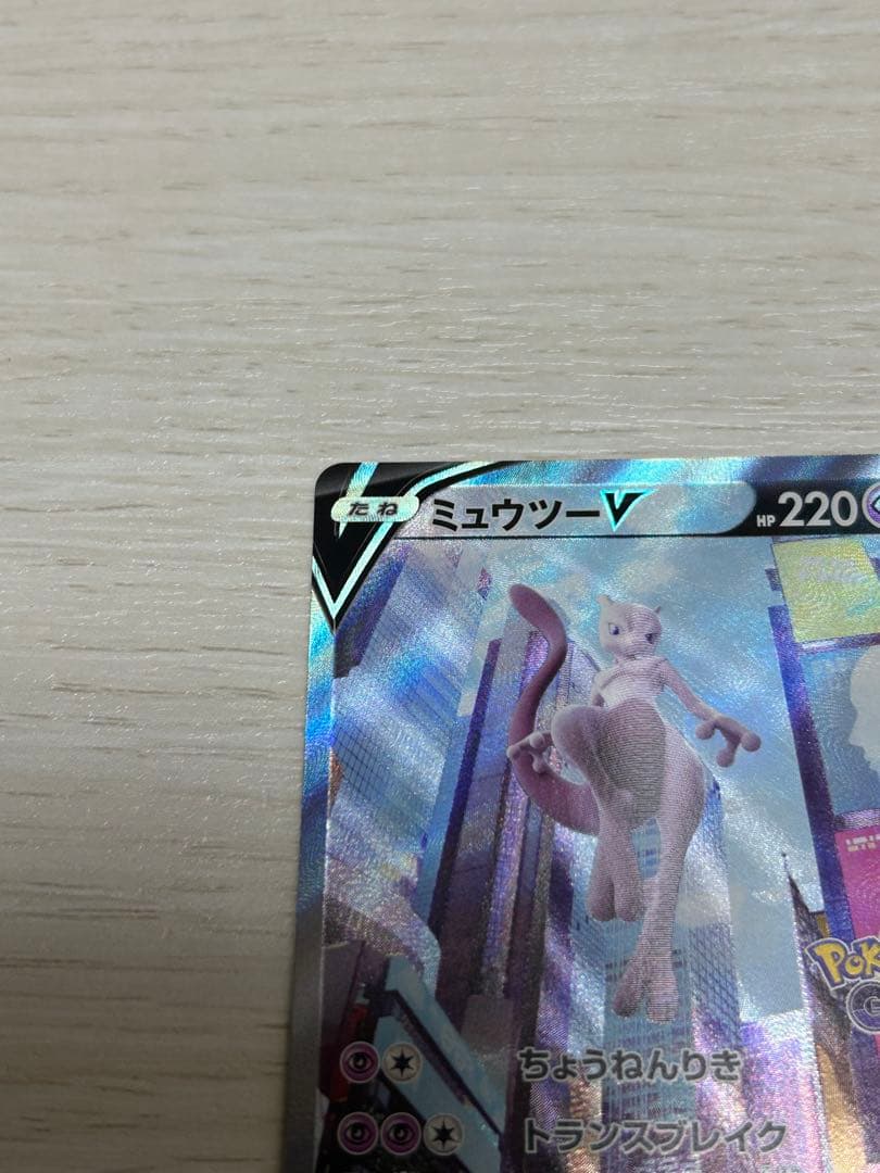 ミュウツーVSTAR SAR S12a VSTARユニバース 221/172