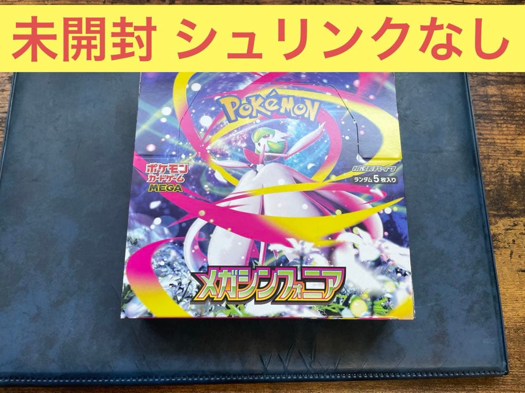 ポケモンカード　メガシンフォニア　BOXシュリンクなし