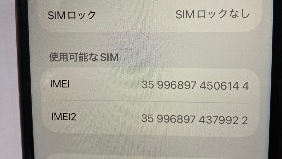 iPhone SE 第3世代 128GB SIMフリー レッド