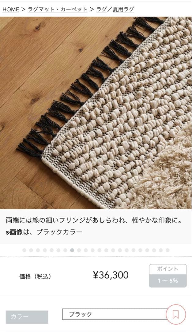 リセノ　ポップコーンストライプ　ラグマット　ブラック