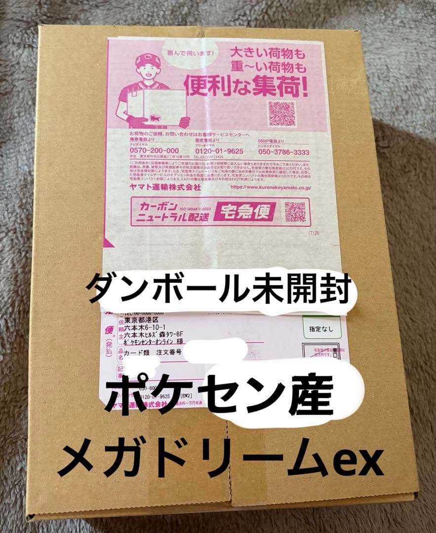 メガドリームex ポケセン産 シュリンク付 未開封