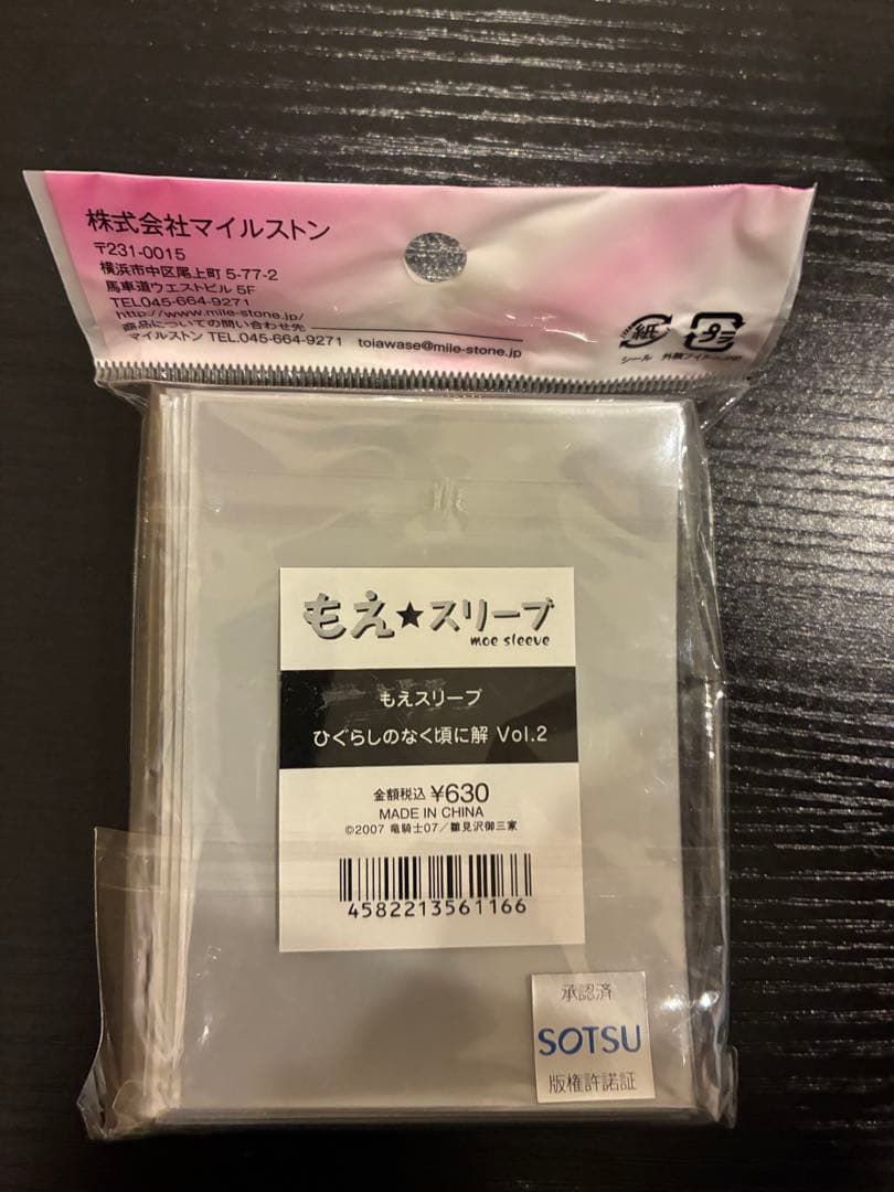 スリーブ　ひぐらしのなく頃に