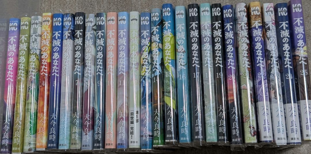 不滅のあなたへ 全25巻セット