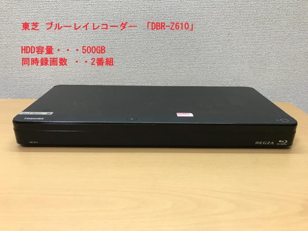 東芝 ブルーレイレコーダー 「DBR-Z610」 動作品