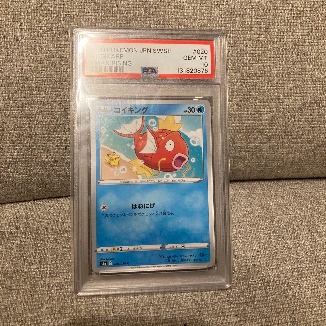 T*i様 【PSA10】 コイキング カナヘイ s1a 020/070 【世界