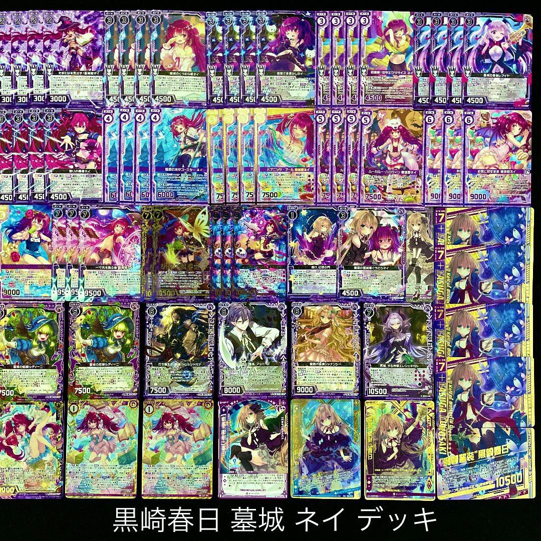 【Z/X】No.729 IGOBガチ構築 黒崎春日 ネイ 墓城 構築済みデッキ