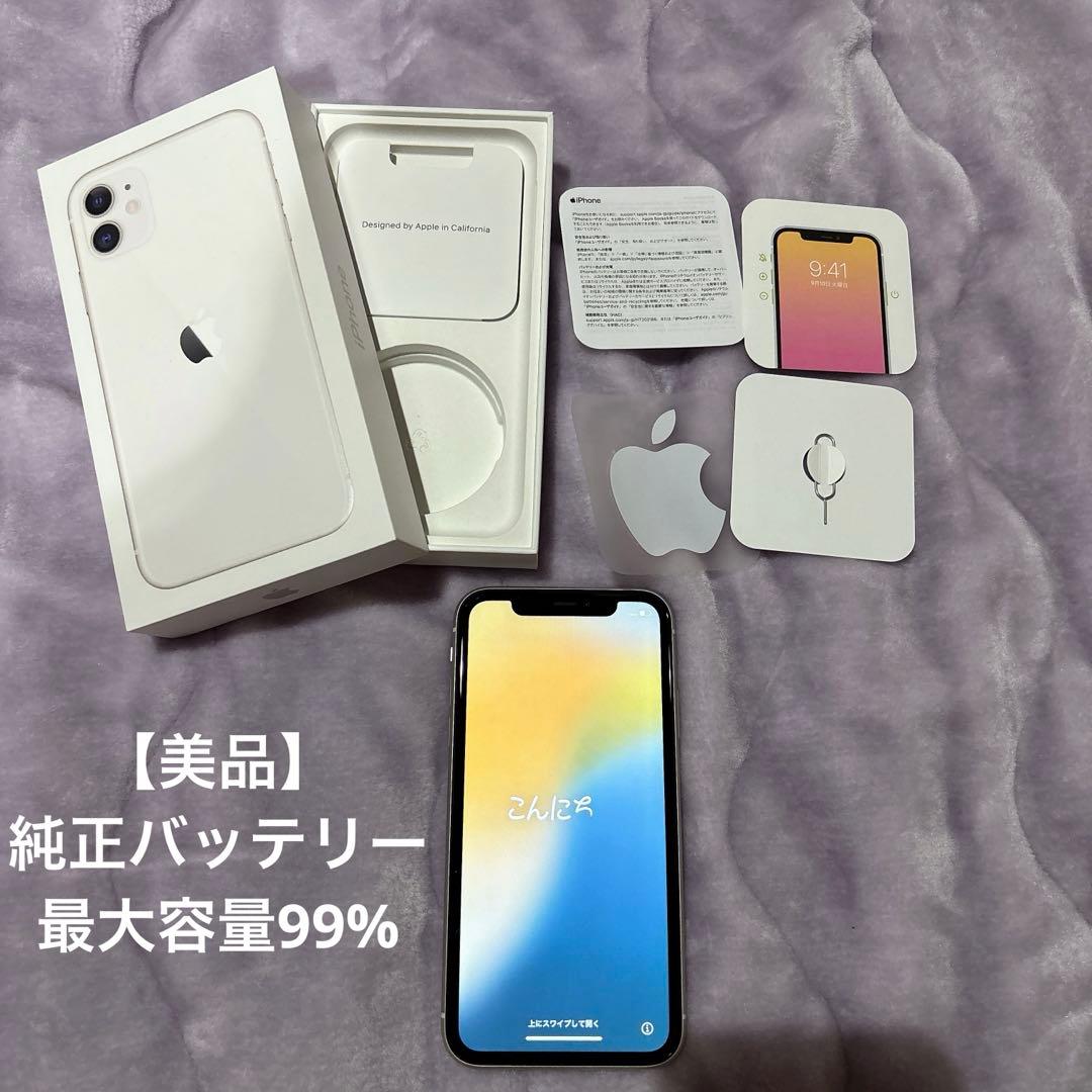 【美品】 SIMフリー iPhone11 ホワイト 64GB バッテリー99%