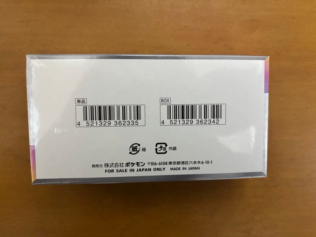 テラスタルフェスex 拡張パック BOX 1個