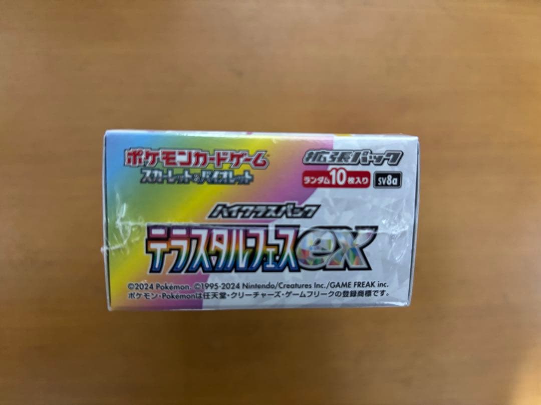 テラスタルフェスex 拡張パック BOX 1個