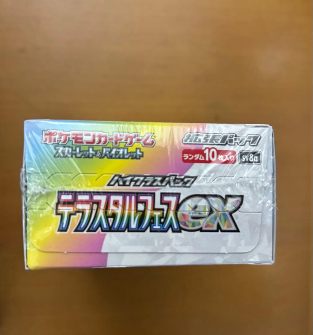 テラスタルフェスex 拡張パック BOX 1個