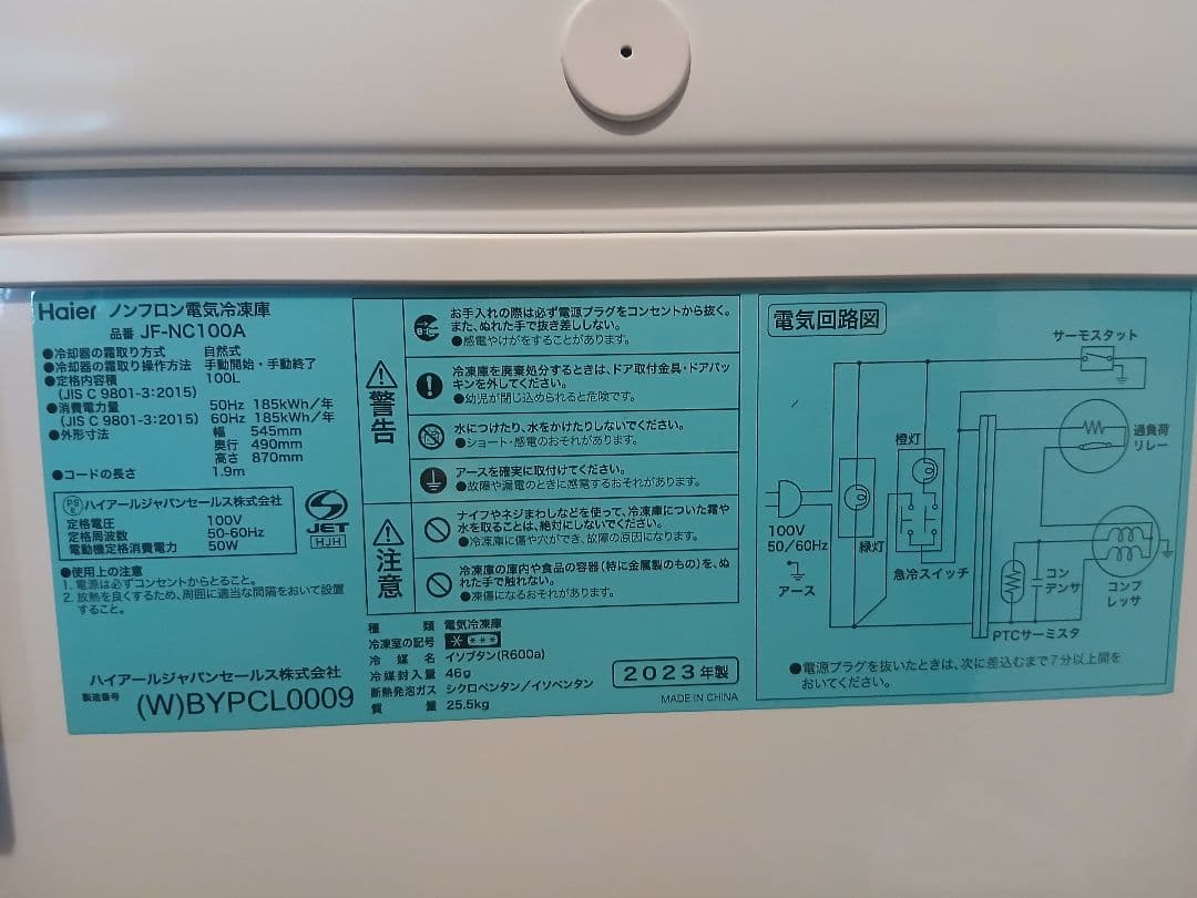 Haier 冷凍庫 JF-NC100A 100L 2023年製