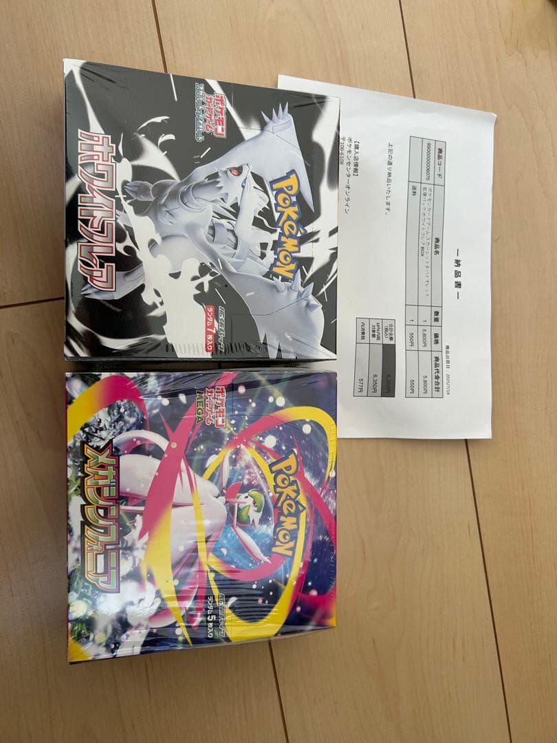 ホワイトフレアシュリンク付き未開封ボックス